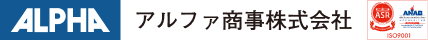 アルファ商事株式会社